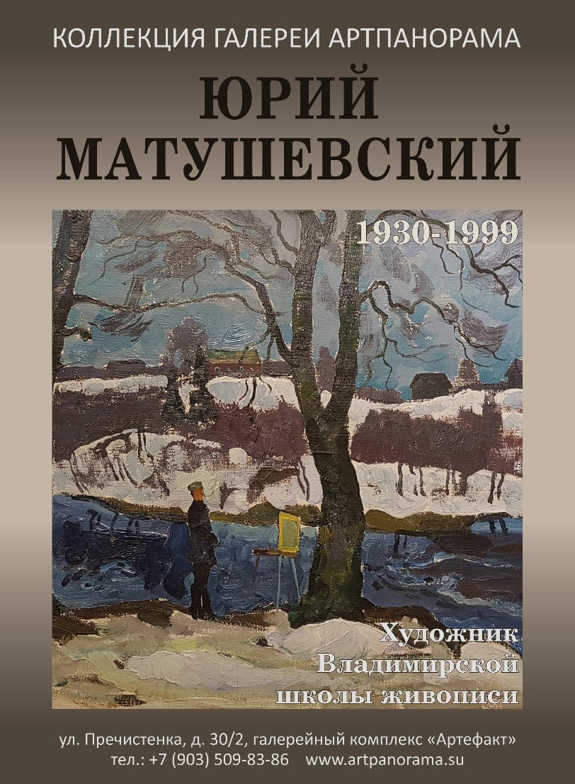 Матушевский Ю.В. выставка работ. Матушевский Ю.В. выставка работ.